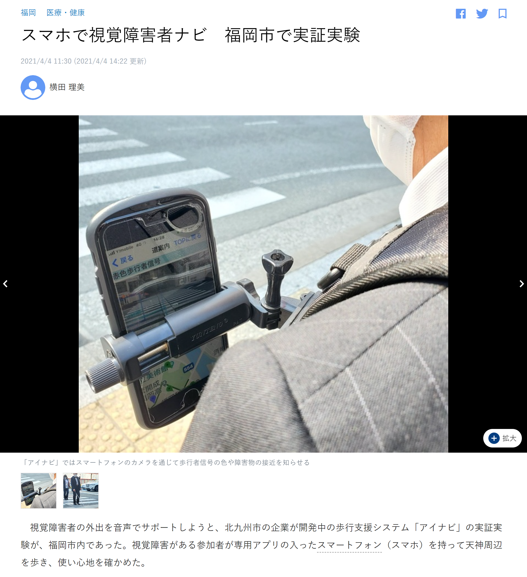 視覚障碍者向け音声ナビ