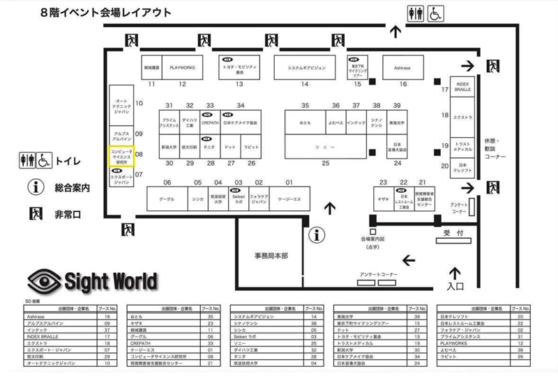展示・模擬店配置図