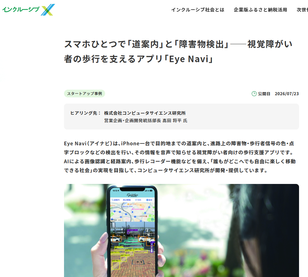 インクルーシブXのウェブサイト