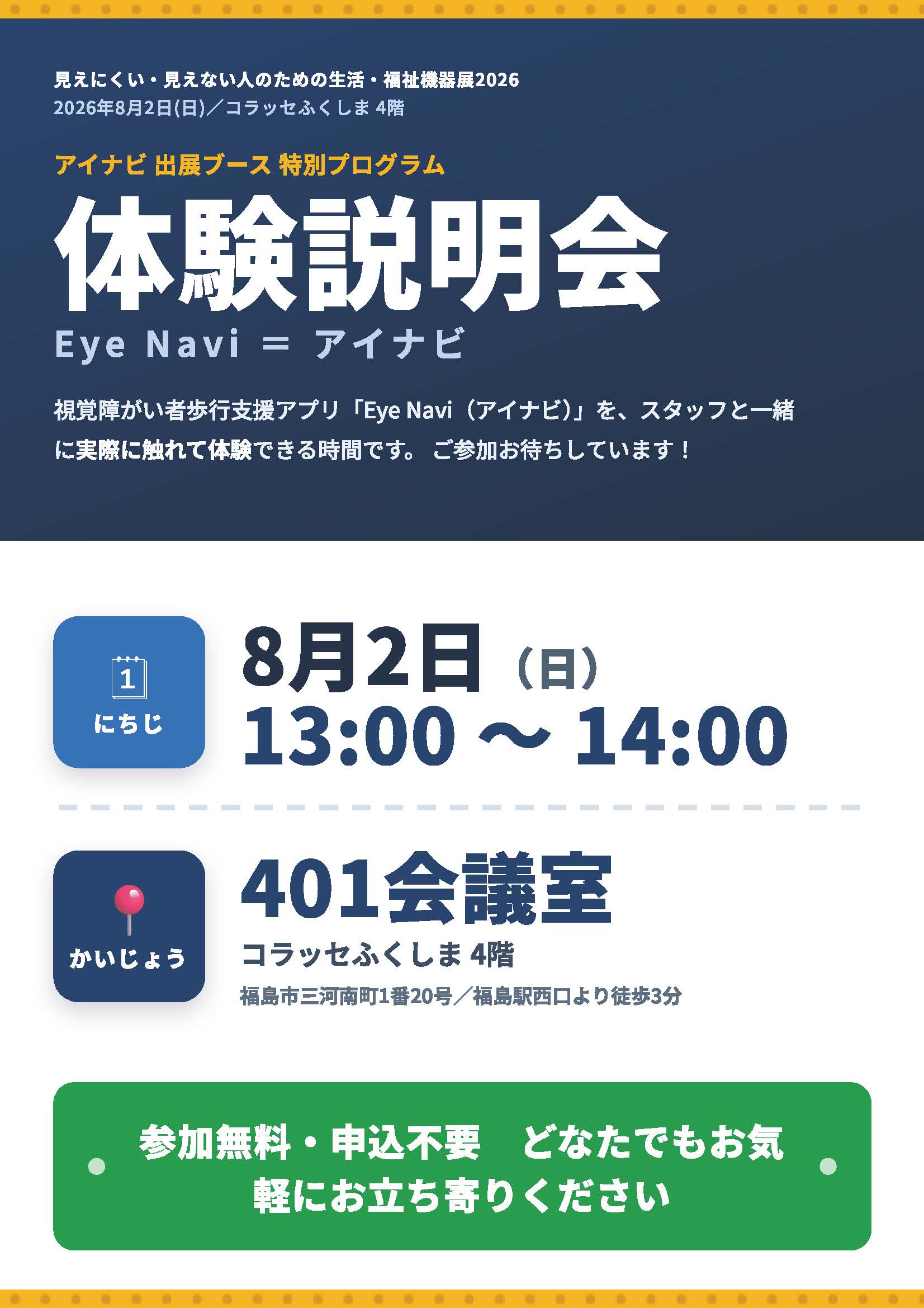 福祉機器展示会