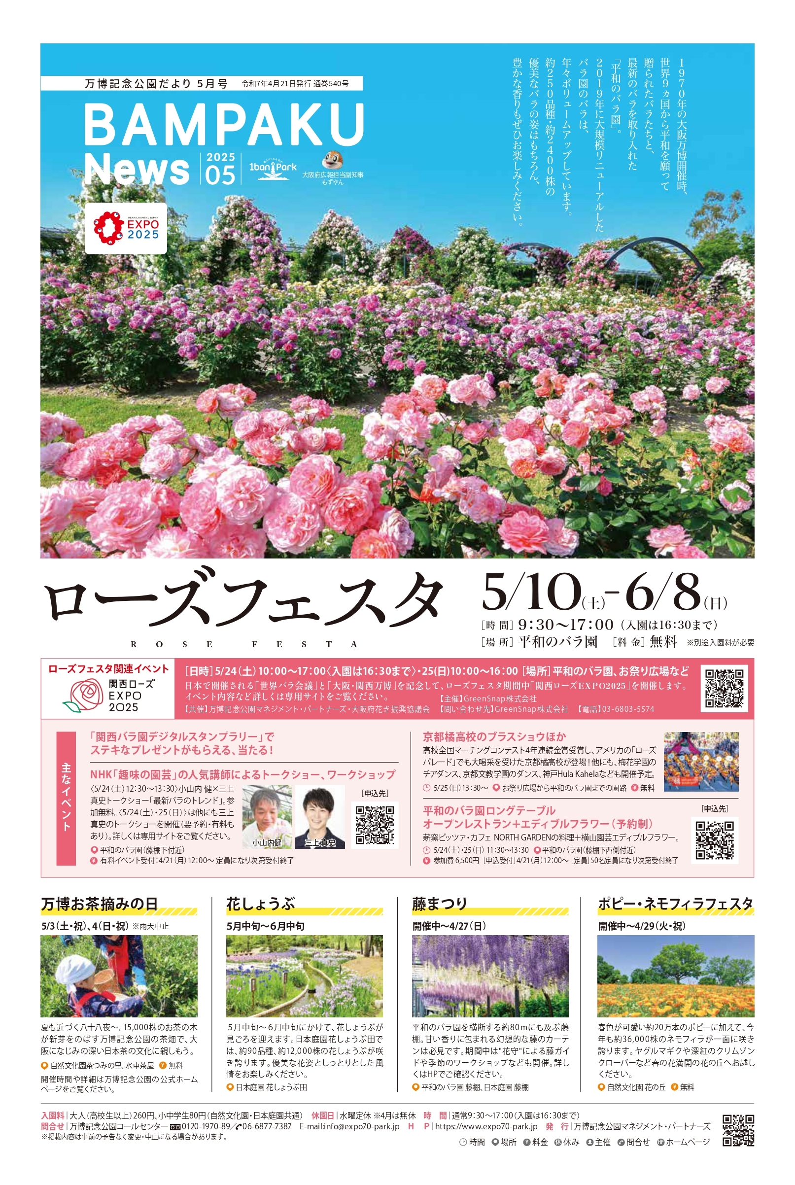 Expo '70 Commemorative Park News May